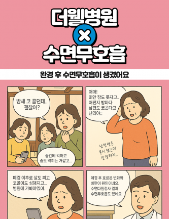 완경 후, 코골이와 수면무호흡이 심해졌어요.