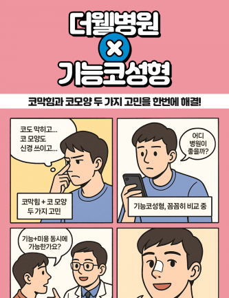 코 막힘과 코 모양 고민을 한번에 해결했어요~!
