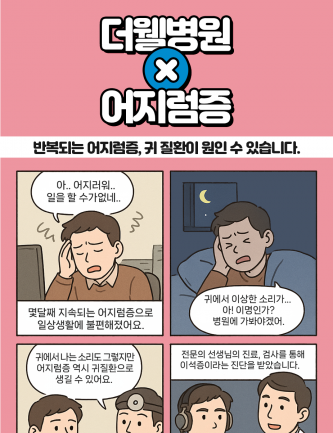 반복되는 어지럼증, 귀 질환이 원인일 수 있습니다.