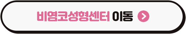 구조적 문제로 인한 비염은 약으로는 치료하기 힘들어요. (3/3)