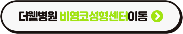 코 막힘과 코 모양을 동시에 해결하세요! (3/3)