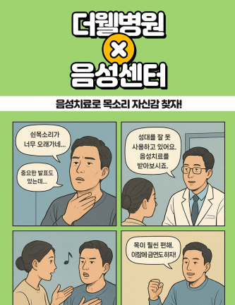 쉰목소리, 떨리는 목소리 음성치료로 목소리 자신감을 찾자!