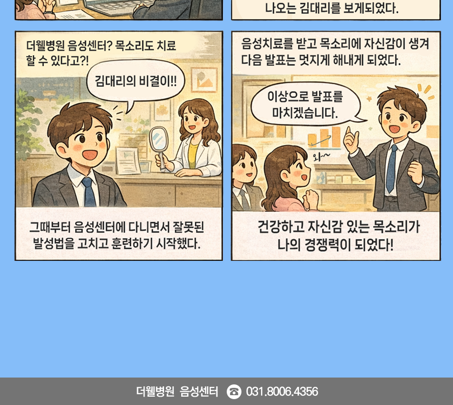 떨리고 쉰 목소리, 음성 치료 받고 건강한 목소리를 찾으세요. (2/3)