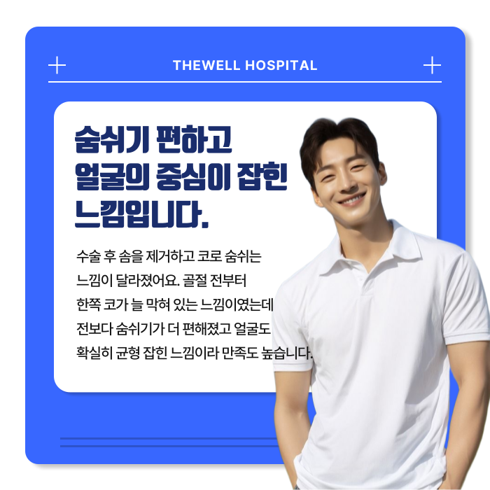 수원 성형외과 _ 차사고 코 골절 치료 후기|더웰병원에서 빠르고 안전한 회복 경험 (12/16)
