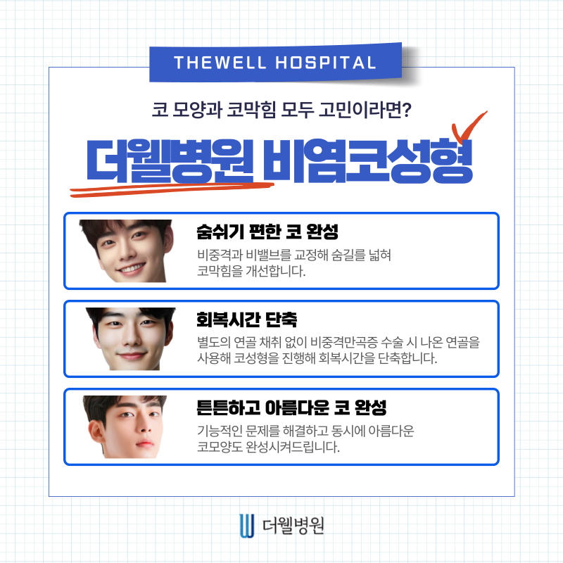 수원 성형외과 _ 코성형과 비염수술 체크리스트|수술 전 필수 확인사항 총정리 (7/7)