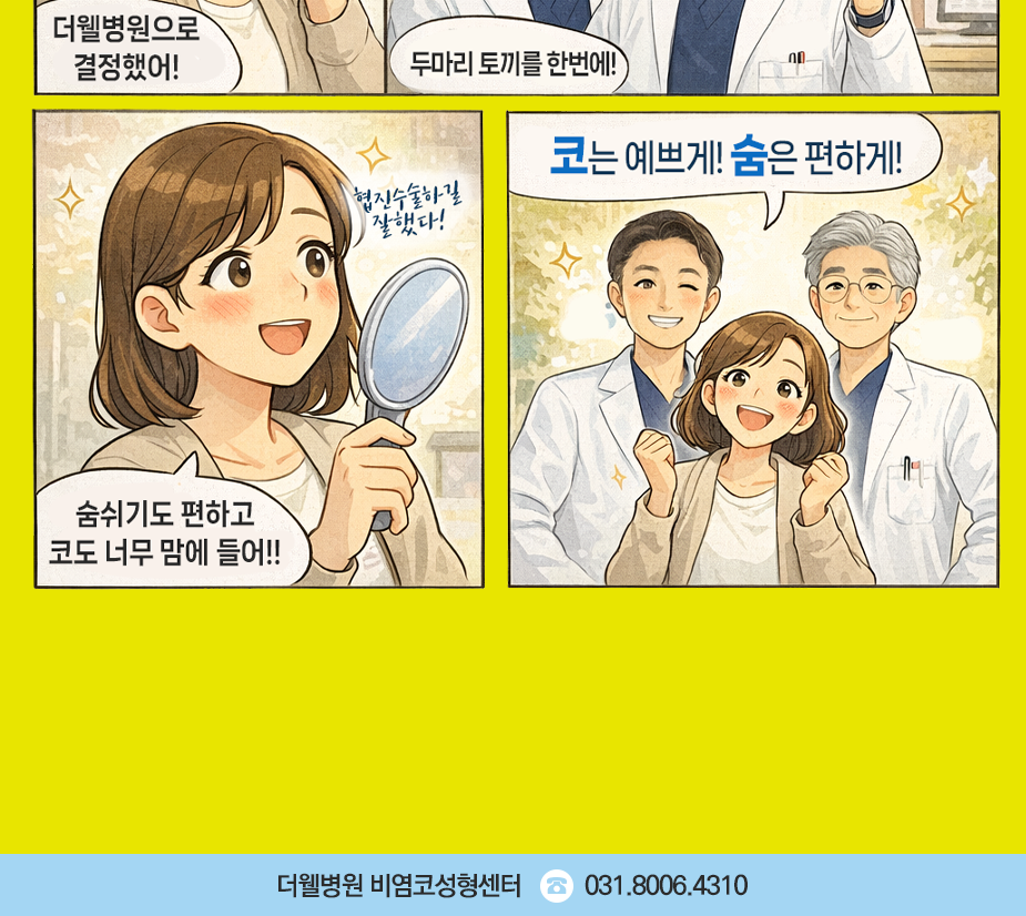 수원 비염코성형센터 _ 기능코성형으로 비염, 코막힘, 코골이를 개선할 수 있나요? (2/3)