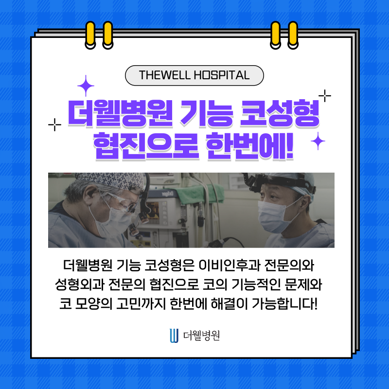 수원 기능코수술 _ 비염이 계속 낫지 않는 이유? 일상 속 나쁜 습관 때문입니다 (9/9)