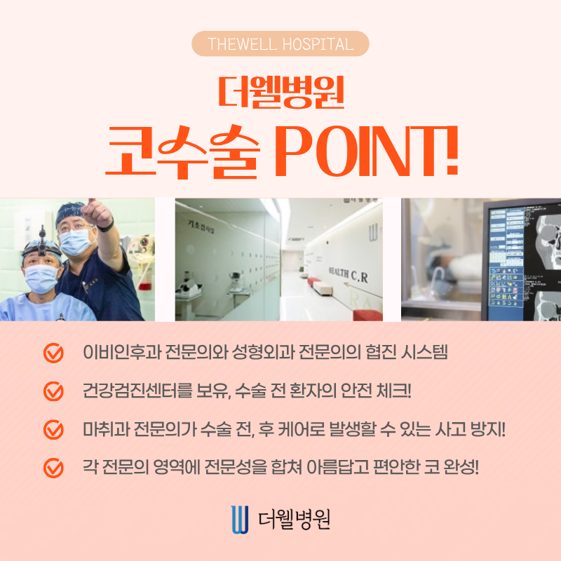 수원 성형외과 _ 코 필러 후 코 성형 가능할까? 안전한 시기와 방법 정리 (6/6)