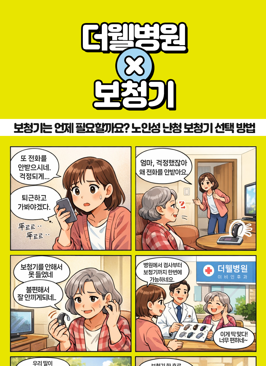 수원 보청기센터 _ 보청기는 언제 필요할까요? 노인성 난청, 보청기 선택 방법 (1/3)