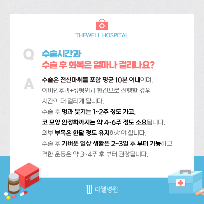 수원 성형외과 _ 코뼈골절, 궁금한 점 모두 해결해드립니다｜증상·치료 방법 총정리 (4/7)