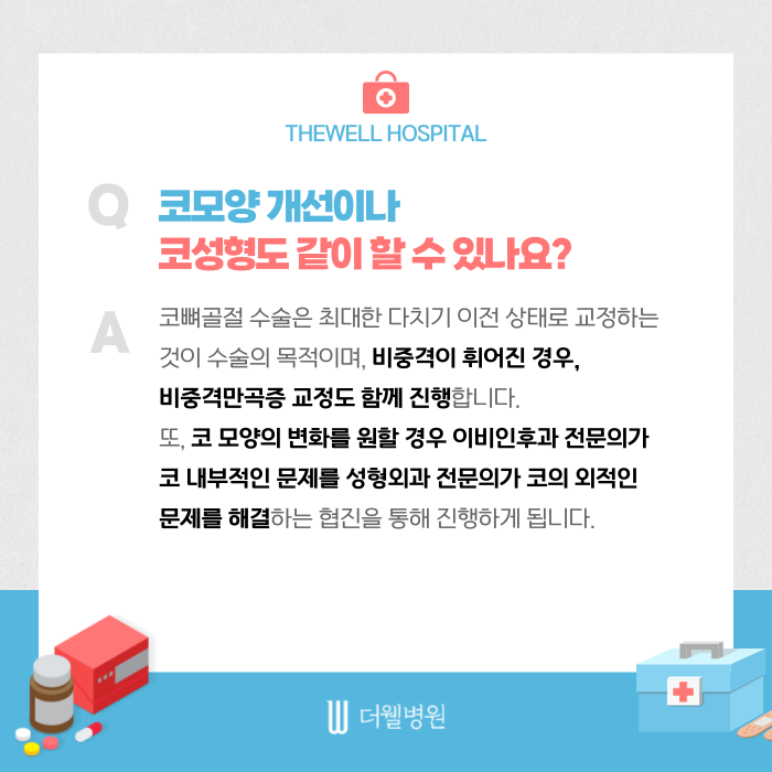 수원 성형외과 _ 코뼈골절, 궁금한 점 모두 해결해드립니다｜증상·치료 방법 총정리 (5/7)