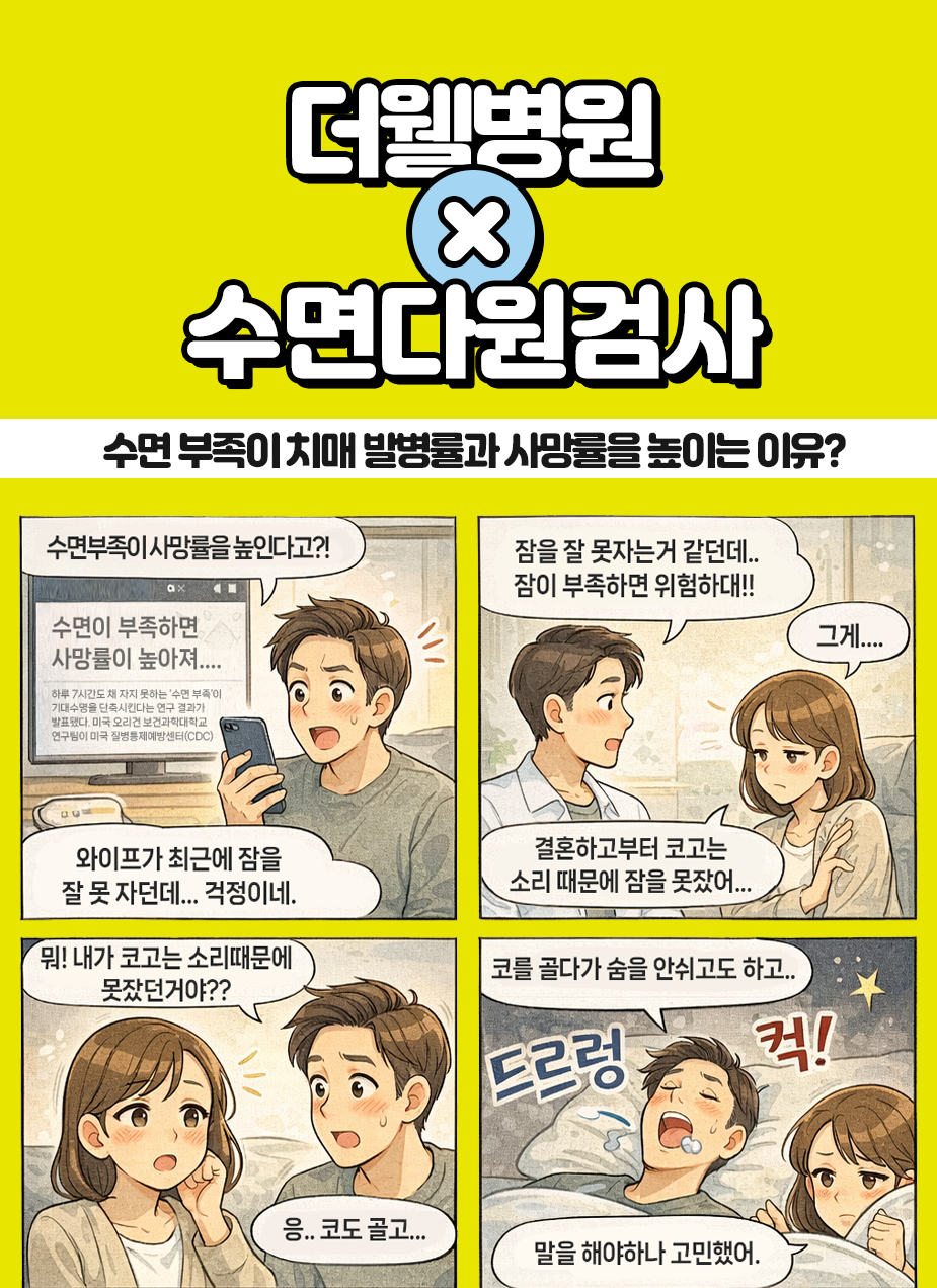 수원 수면센터 _ 수면 부족이 치매 발병률과 사망률을 높인다? (1/3)