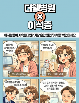 수원 이비인후과 _ 어지럼증이 계속된다면? 가장 흔한 원인 '이석증' 확인하세요