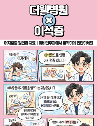 수원 이비인후과 _ 어지럼증 원인과 치료｜이비인후과에서 정확하게 진단하세요
