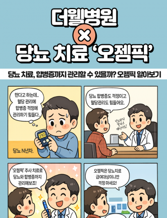 수원 내과 _ 당뇨 치료, 합병증까지 관리할 수 있을까? 오젬픽 알아보기