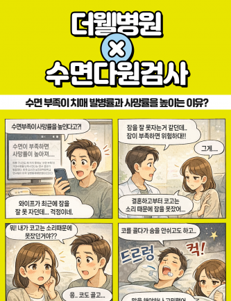 수원 수면센터 _ 수면 부족이 치매 발병률과 사망률을 높인다?