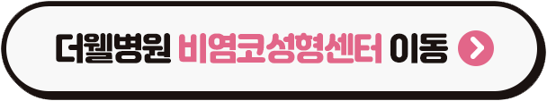 수원 이비인후과 _ 비염 · 축농증, 생활관리로도 나아지지 않는다면? (3/3)