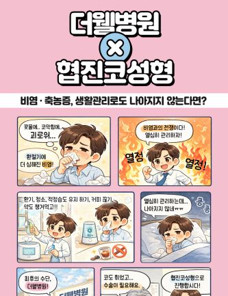 수원 이비인후과 _ 비염 · 축농증, 생활관리로도 나아지지 않는다면?